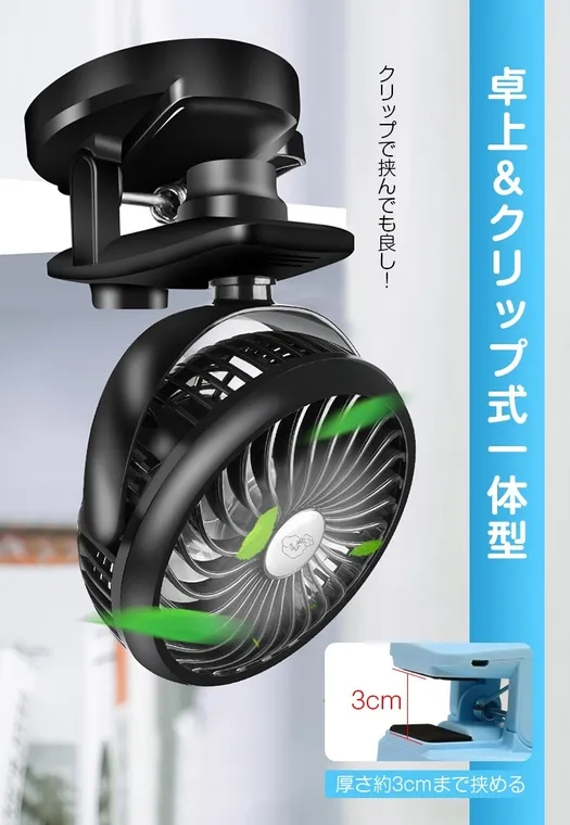 卓上＆クリップ式