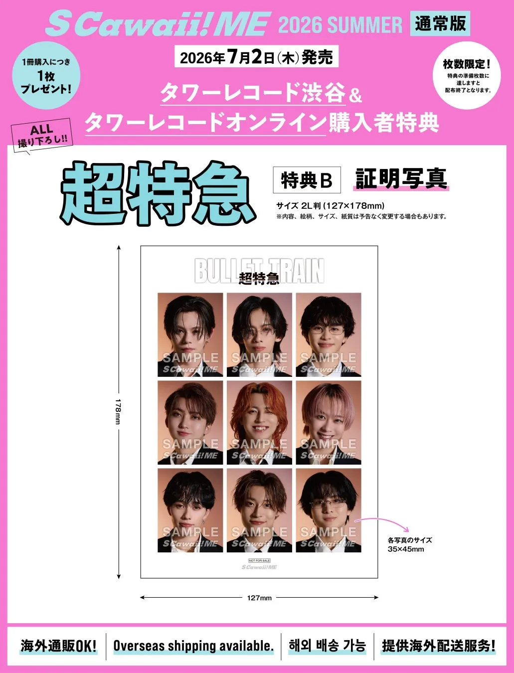 特典Bの証明写真イメージ