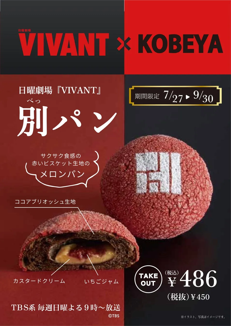 別パンと特製デザイン袋