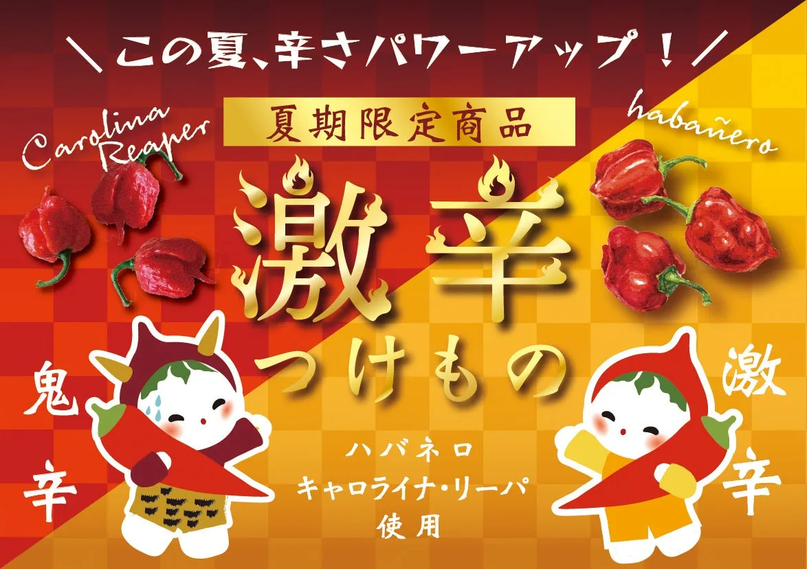 【激辛の頂点】京都大安「鬼辛」漬物!キャロライナ・リーパーの衝撃を体験せよ