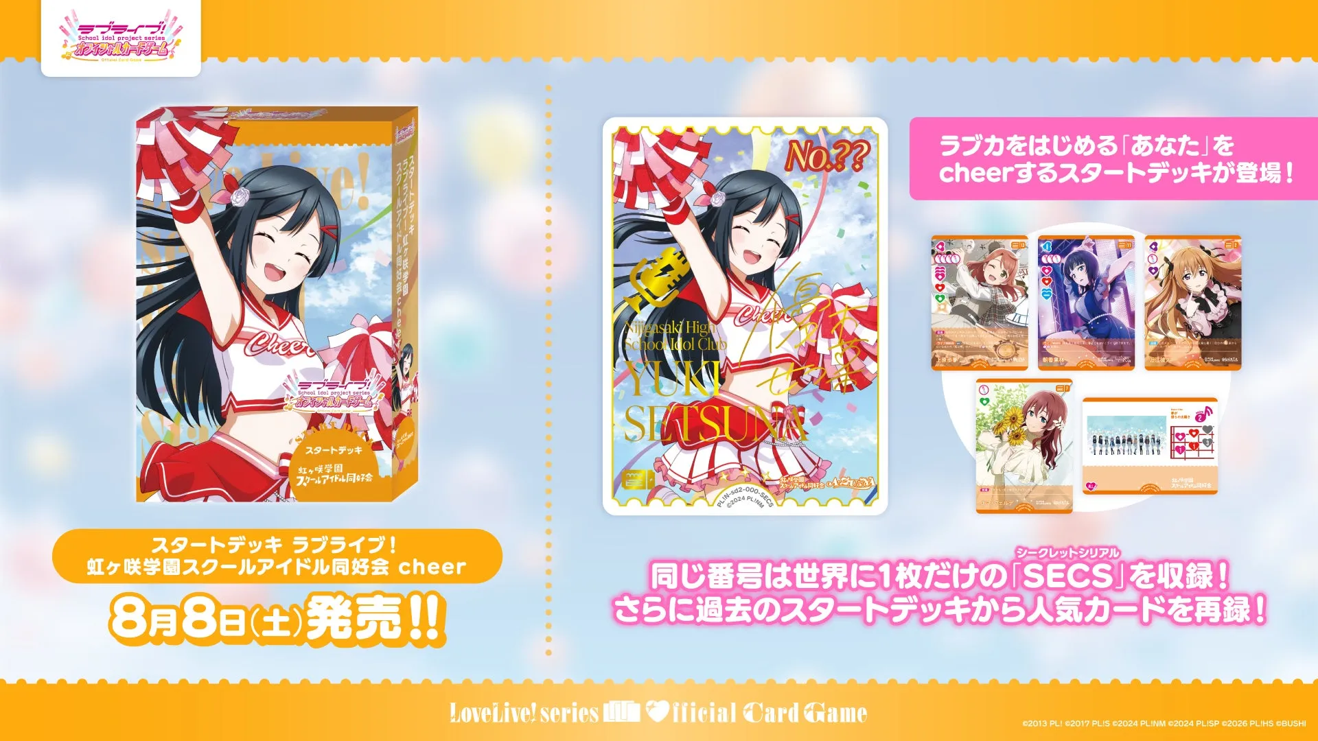 スタートデッキ ラブライブ！虹ヶ咲学園スクールアイドル同好会 cheer