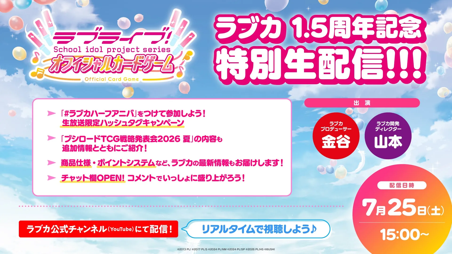 ラブカ1.5周年記念 特別生配信!!