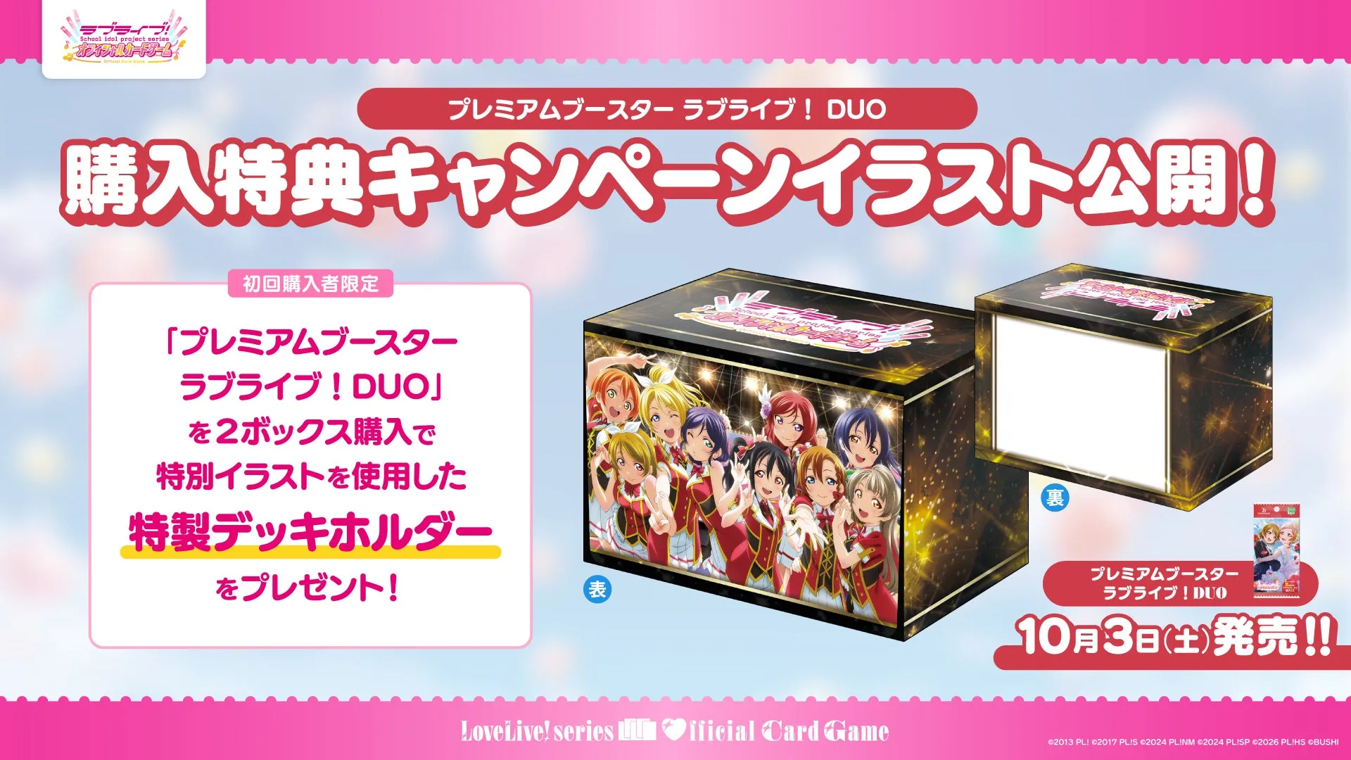 プレミアムブースター ラブライブ！ DUO (2)