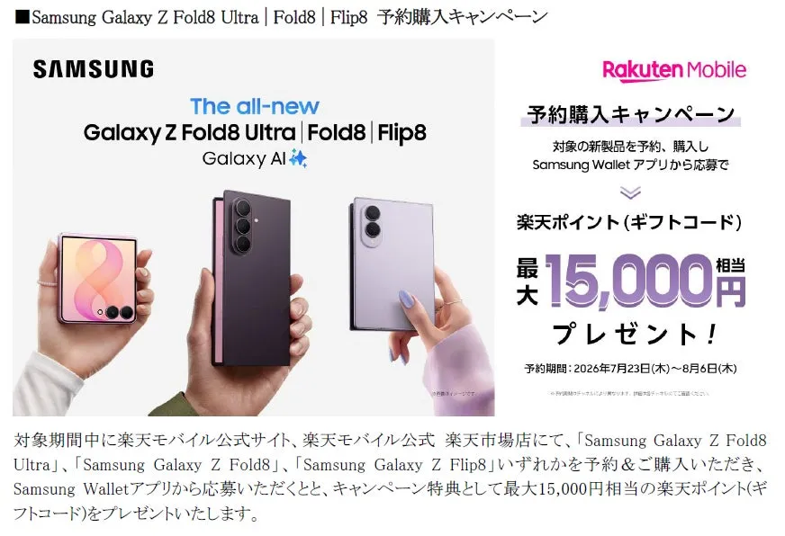 Galaxy Z Flip8の本体画像