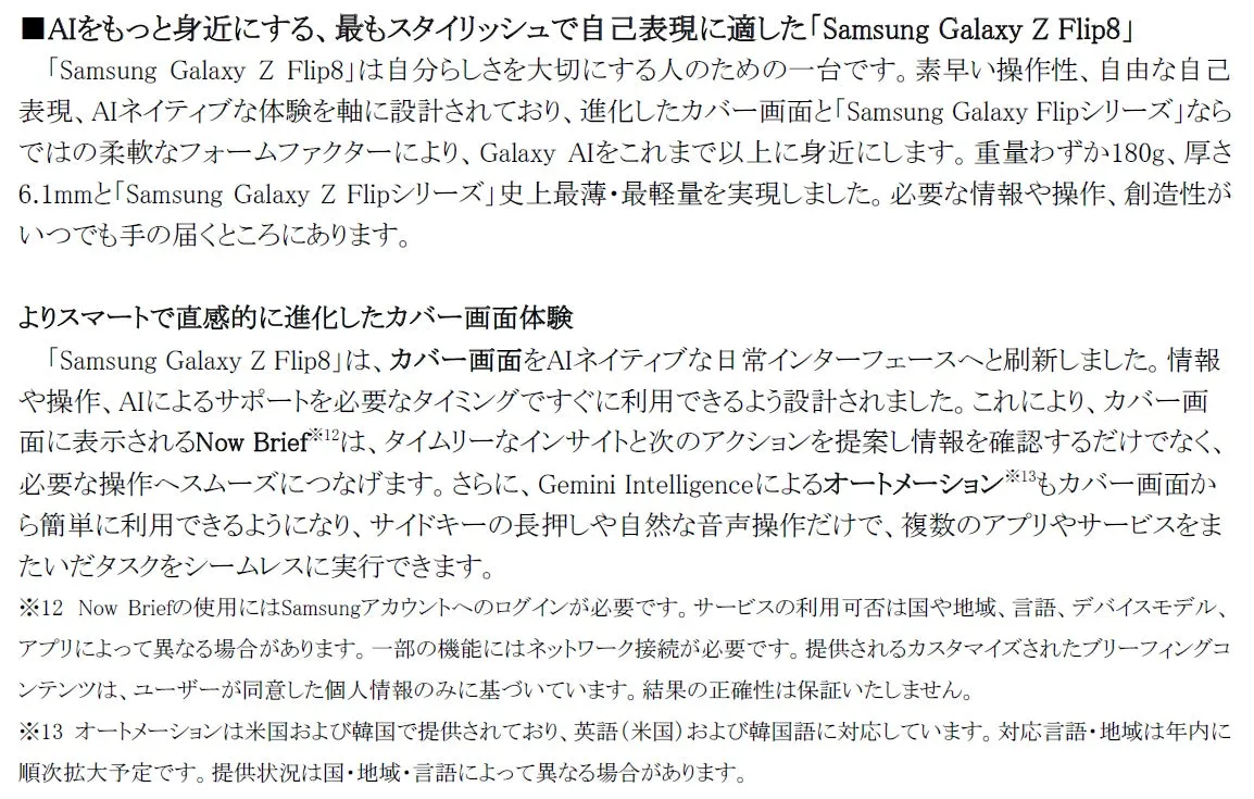 Galaxy AIの様々な活用シーン