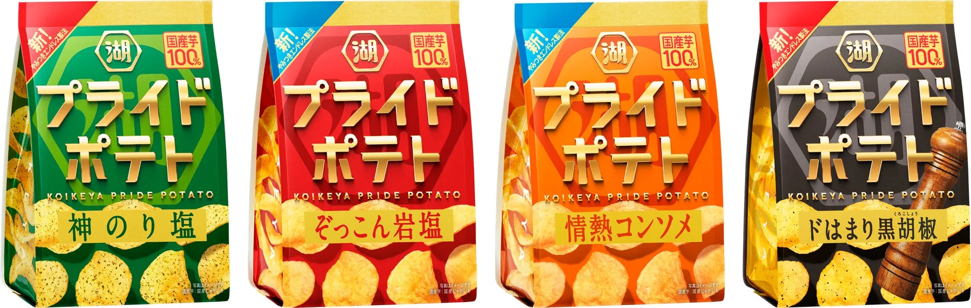 湖池屋プライドポテト新CMキービジュアル