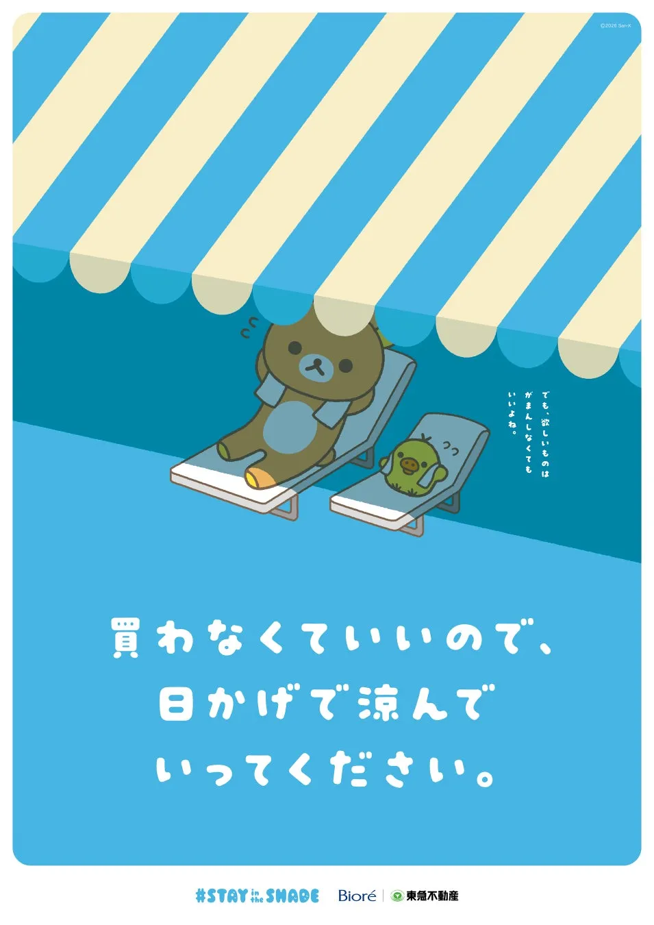 街中の日かげ開放ポスター