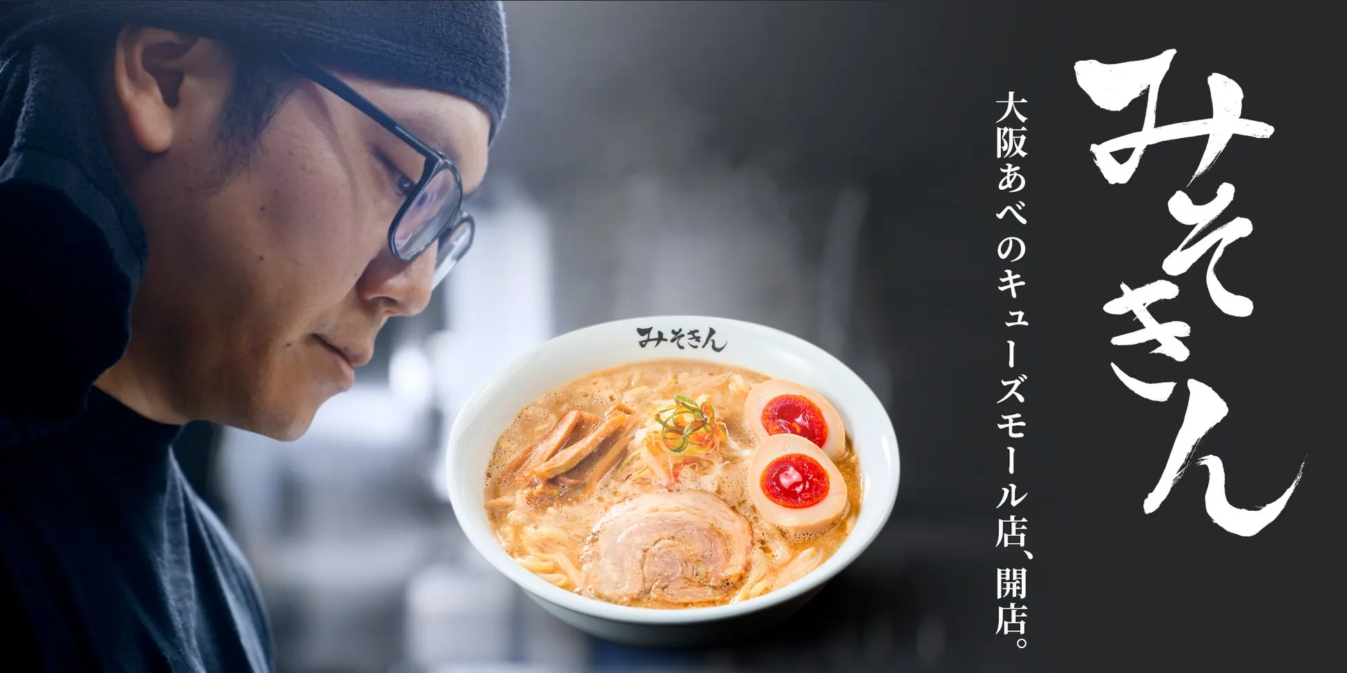 HIKAKIN『みそきん』関西初上陸!あべのキューズモールで幻の一杯を掴む完全ガイド