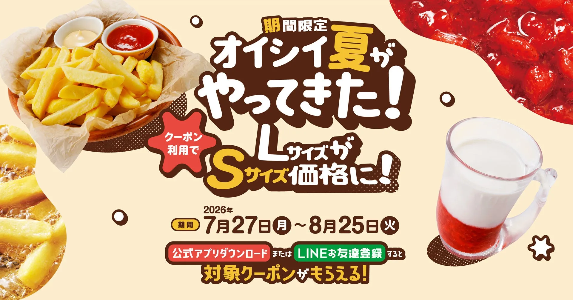 【朗報】びっくりドンキー『ポテト&イチゴミルク』Lサイズがお得に!S価格で大満足の裏技