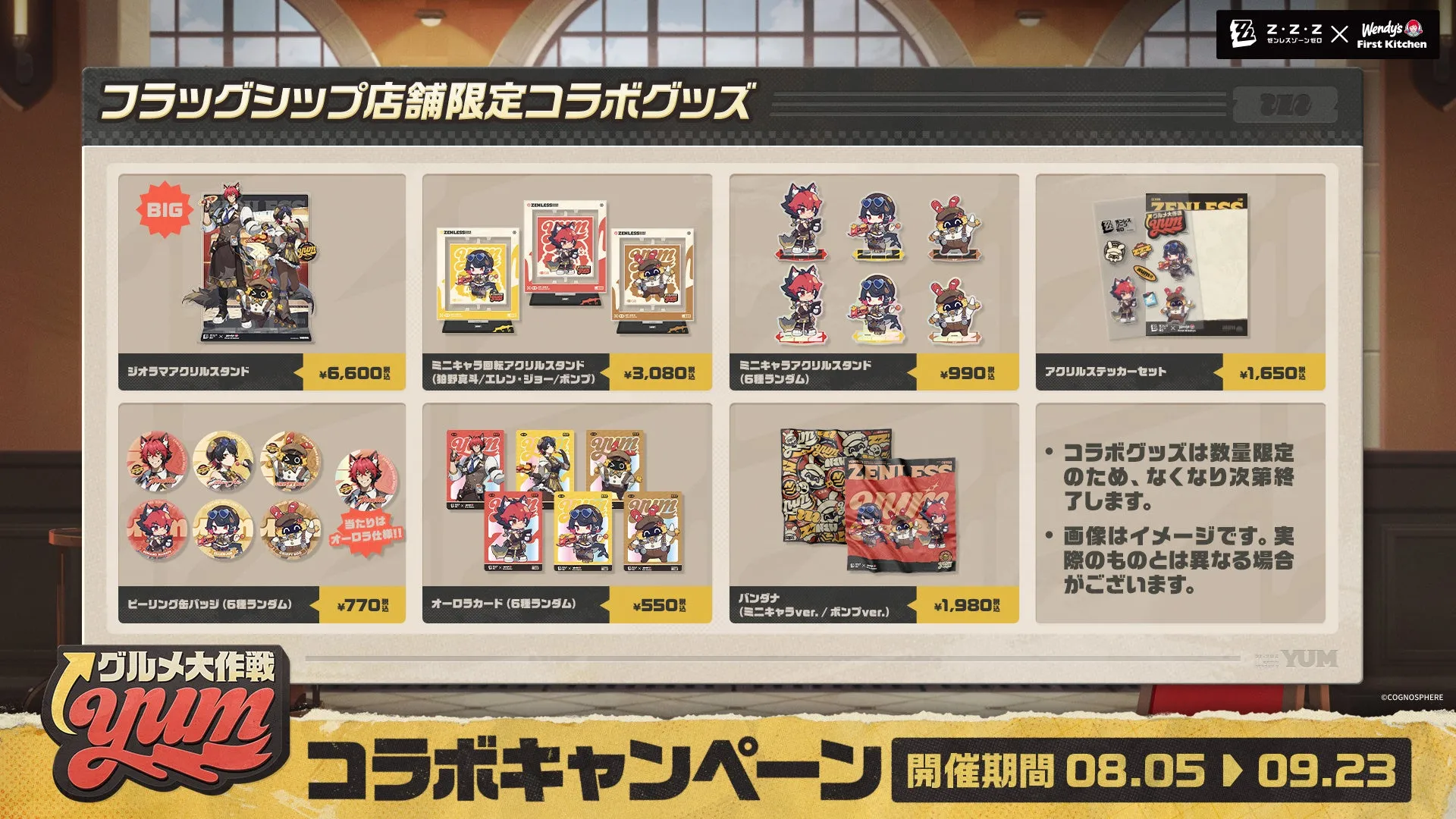 フラッグシップ店 限定グッズイメージ