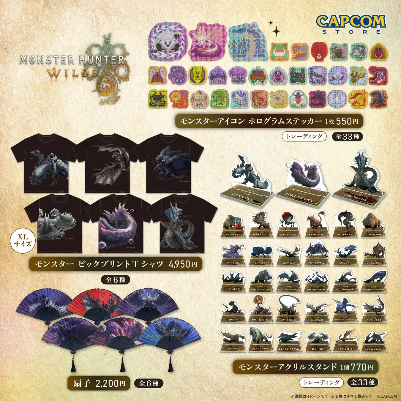 『モンスターハンターワイルズ』オリジナルグッズ全体画像