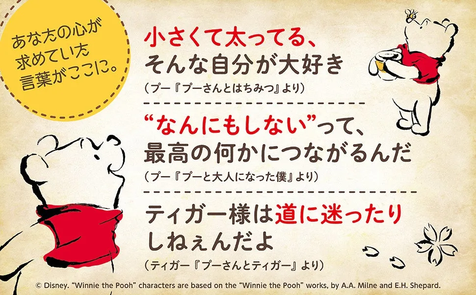 Disney Winnie the Pooh くまのプーさん プー語録_中面