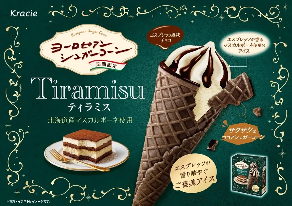ヨーロピアンシュガーコーン ティラミスのパッケージ