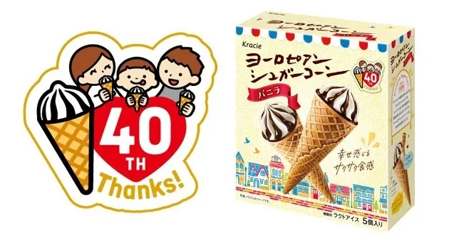 ヨーロピアンシュガーコーン バニラ 40周年記念ロゴ入りパッケージ