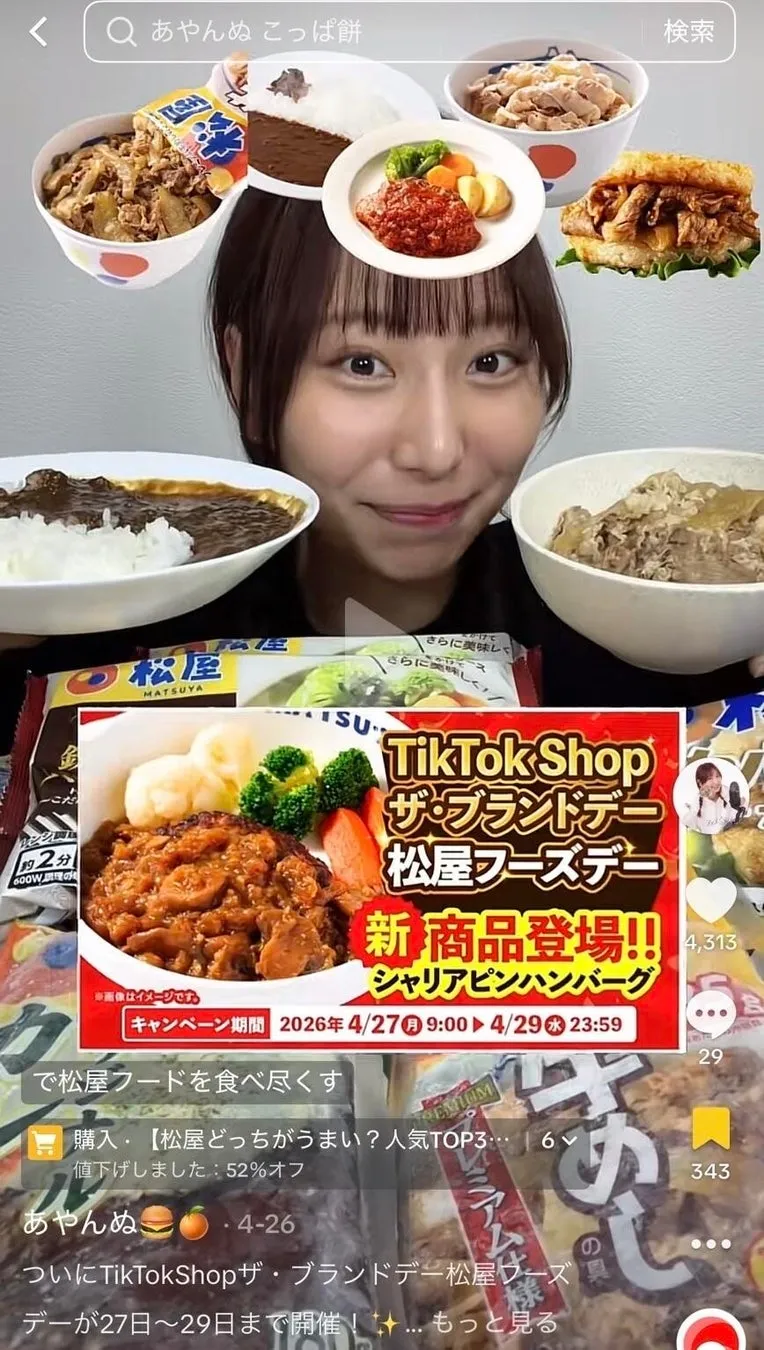 【驚異の3.5億円!】GastroduceJapanが語る「食品TikTok Shop」成功の裏側