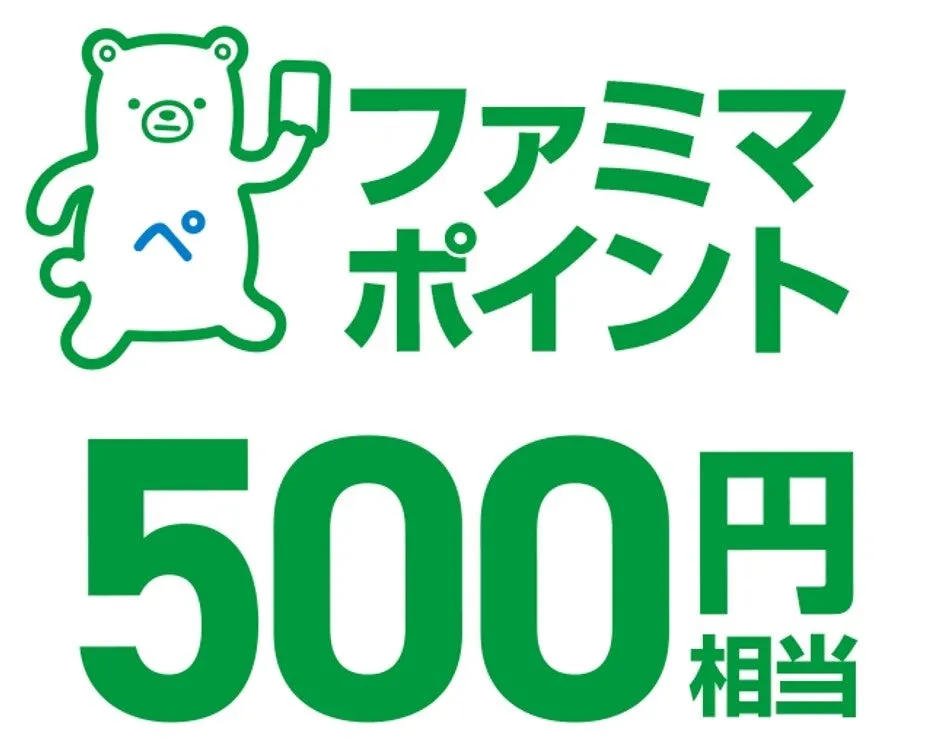 ファミマポイント