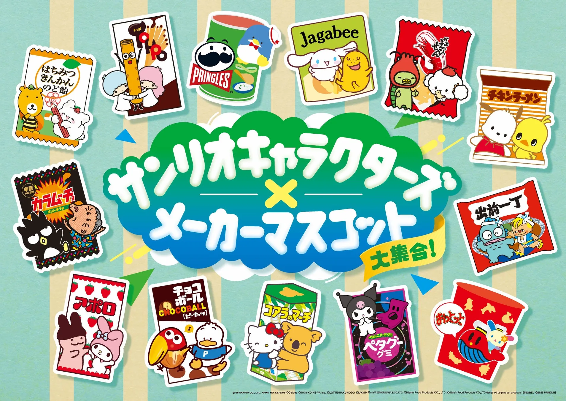 キャンペーン集合ビジュアル