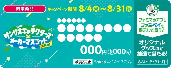 対象商品目印