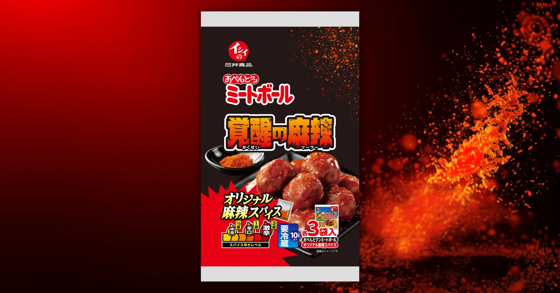 【衝撃】イシイのミートボールが「覚醒」!?大人がハマる『麻辣』の秘密を徹底解説!