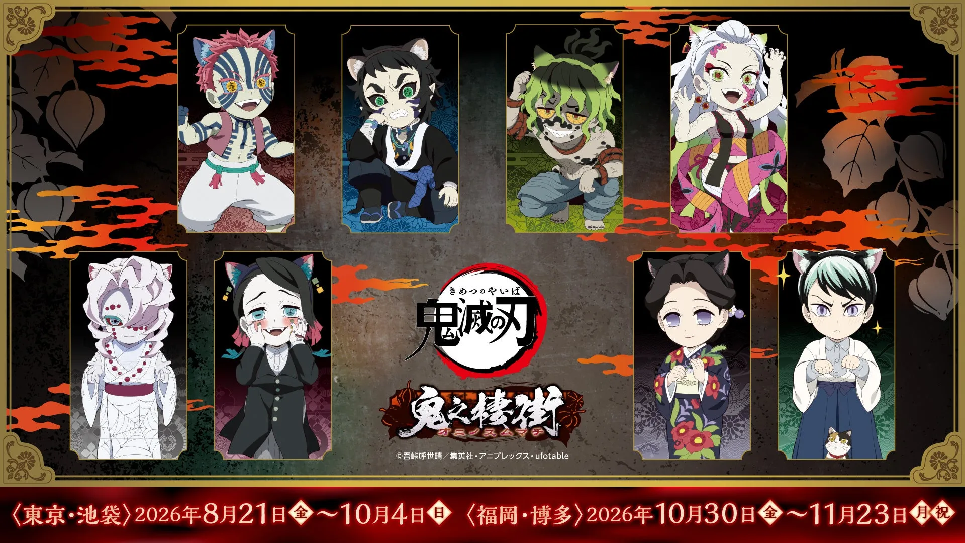 イベントキービジュアル