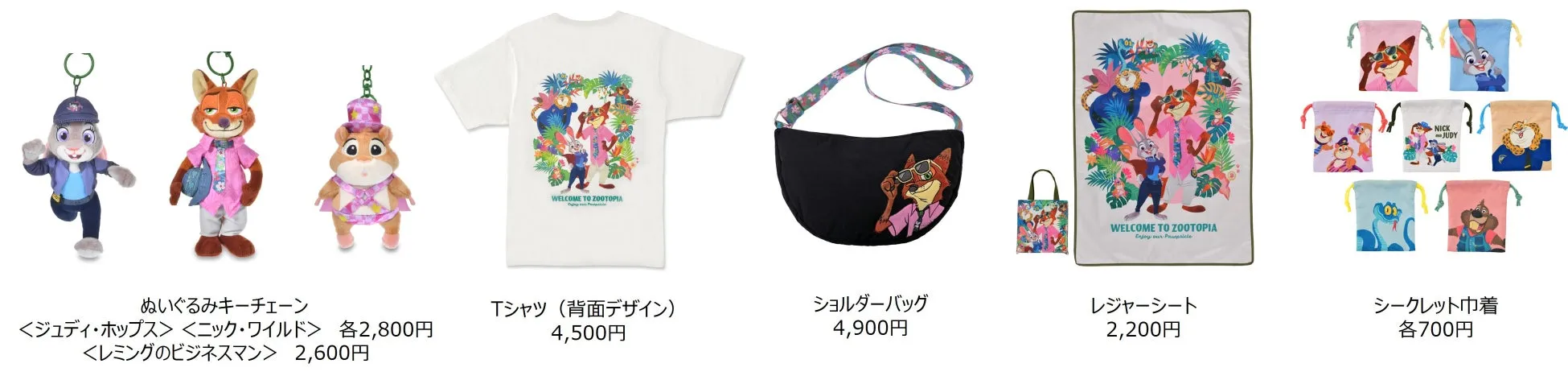 TROPICAL ZOOTOPIA コレクションの一部商品