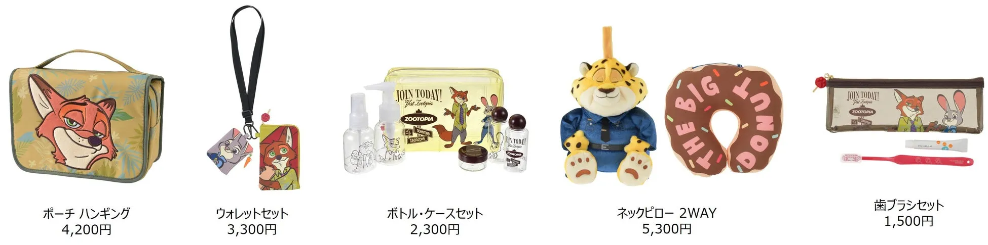 ZOOTOPIA TRAVEL コレクションの一部商品