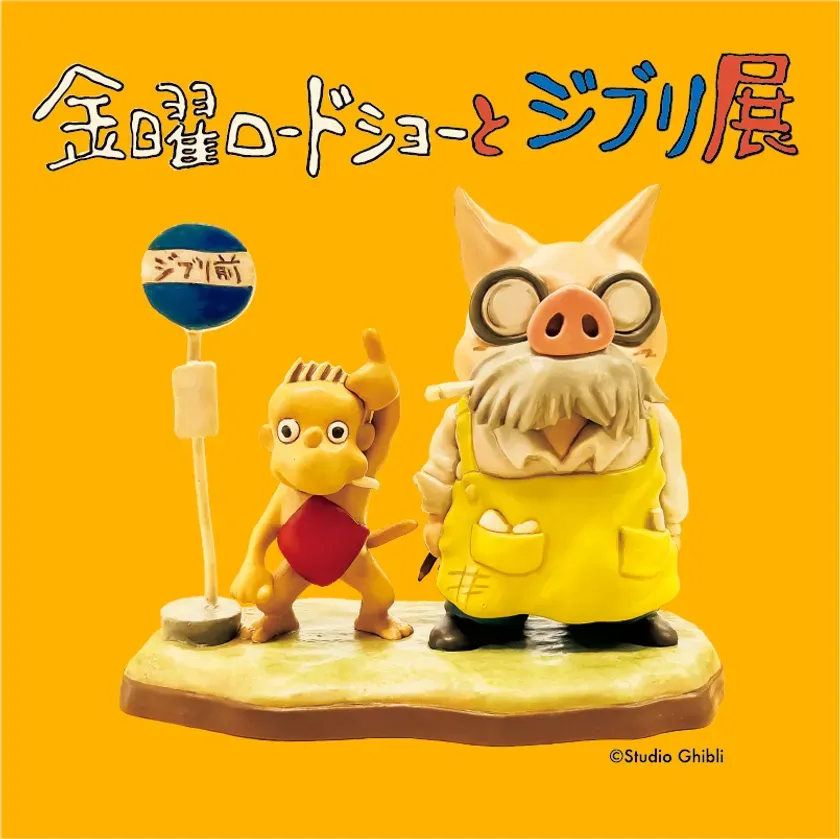 展覧会メインビジュアル