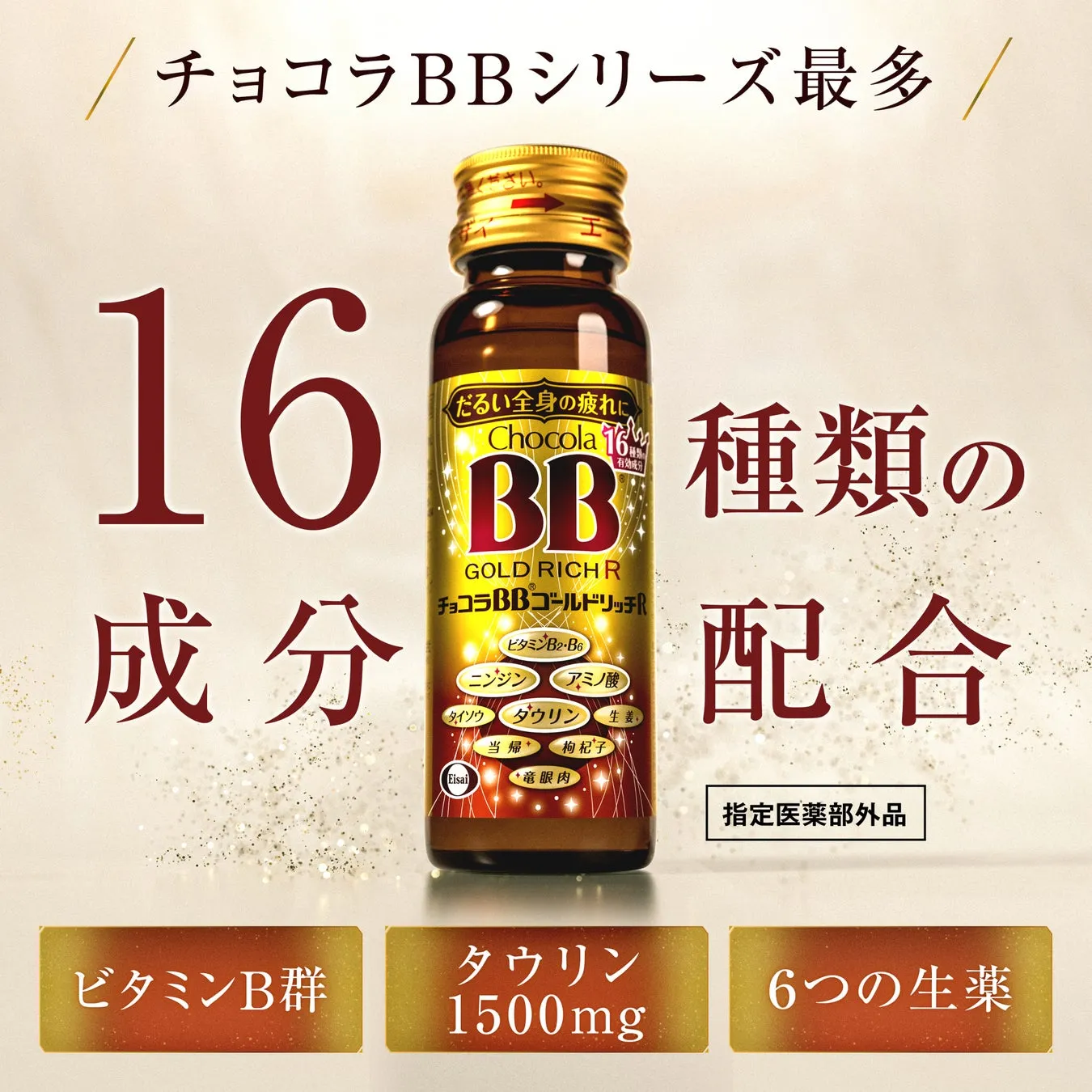 チョコラBBゴールドリッチR