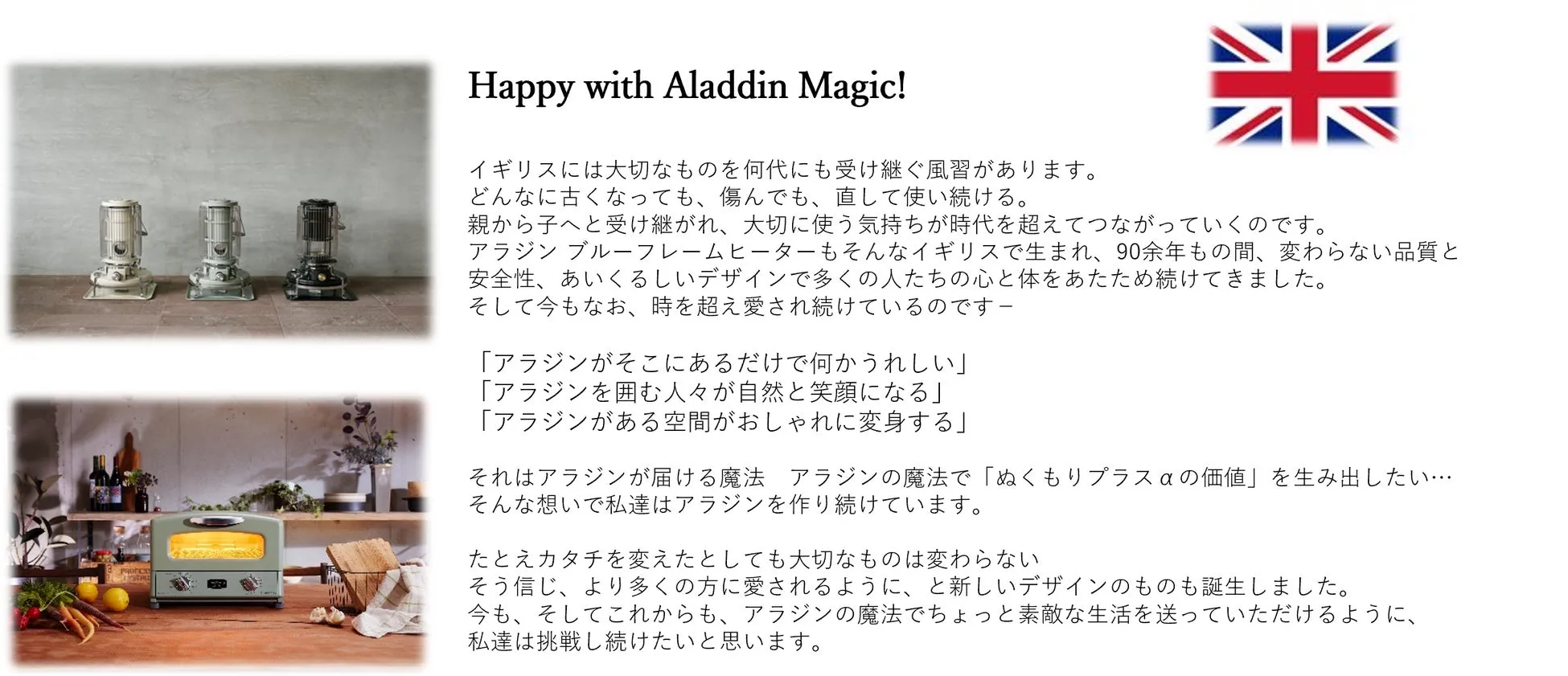 アラジン主力製品イメージ
