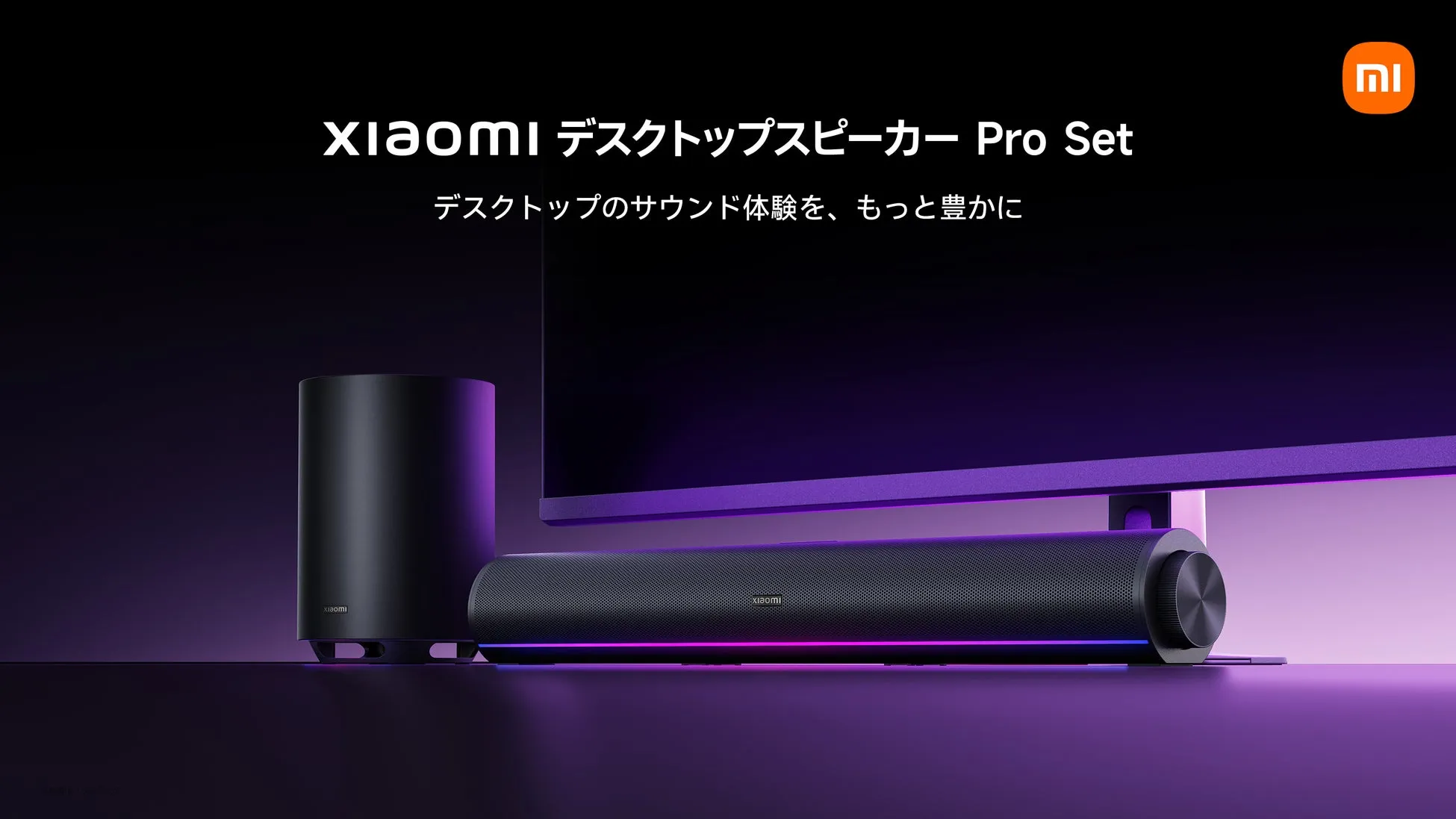 Xiaomi デスクトップスピーカー Pro Set