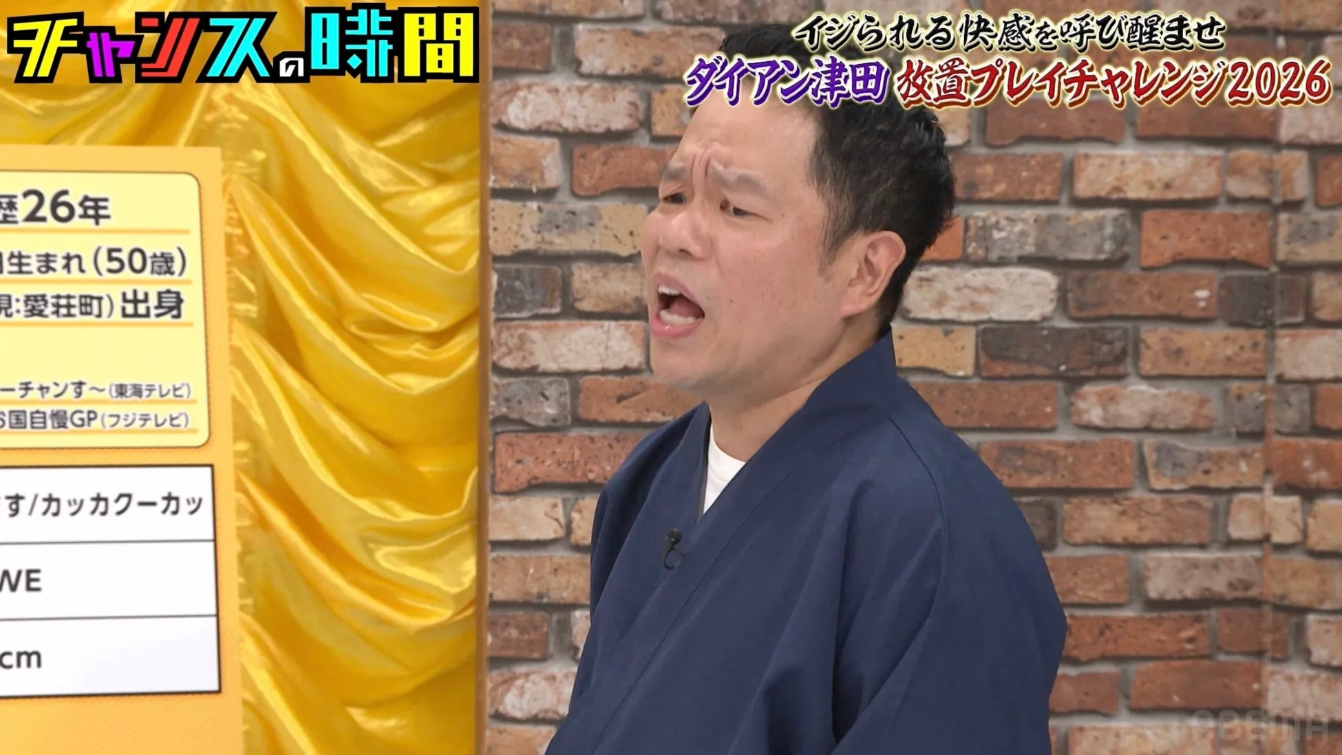 番組の様子