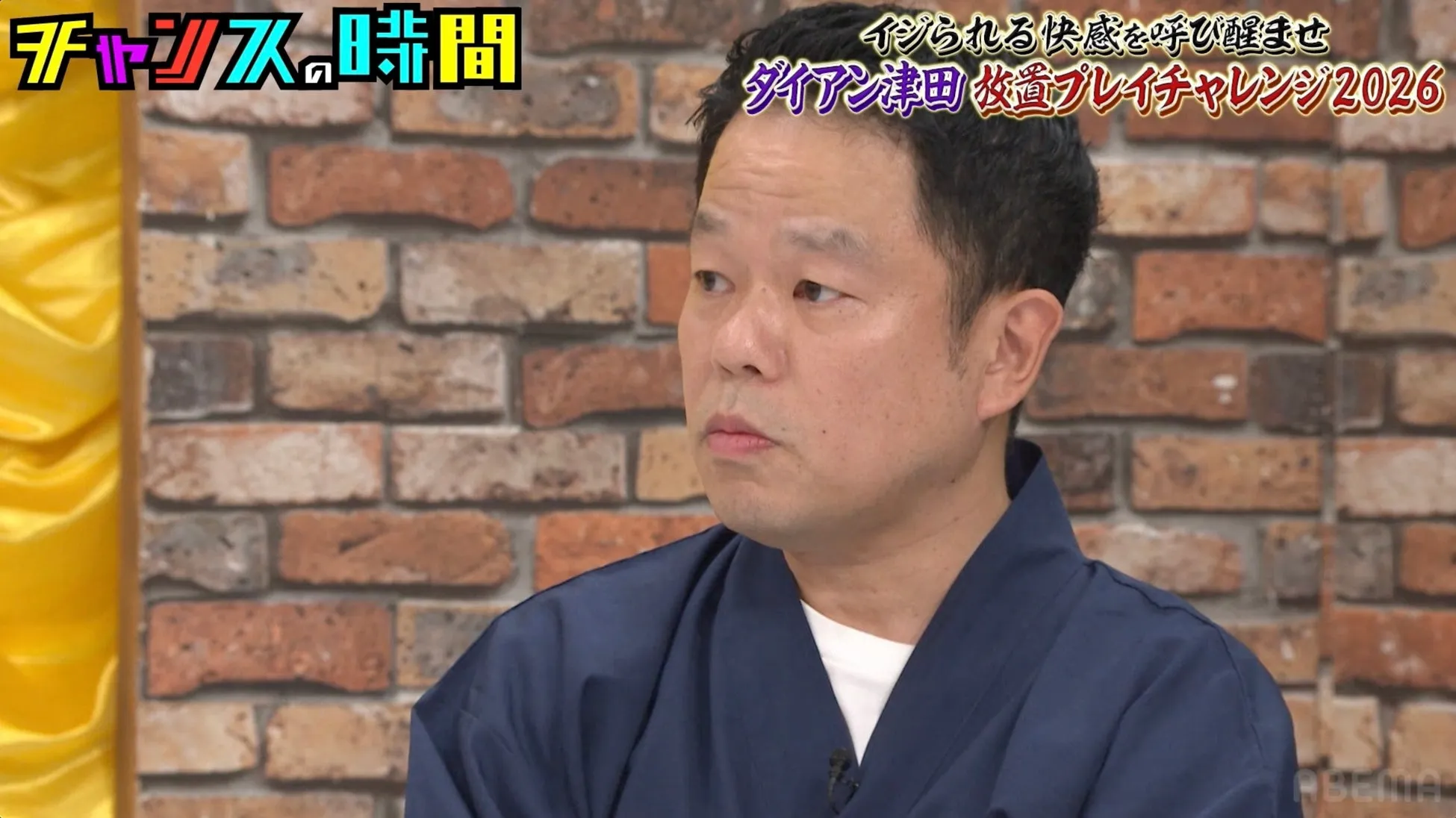 ダイアン津田が朝ドラ俳優に!?『チャンスの時間』で明かされた驚きの野望