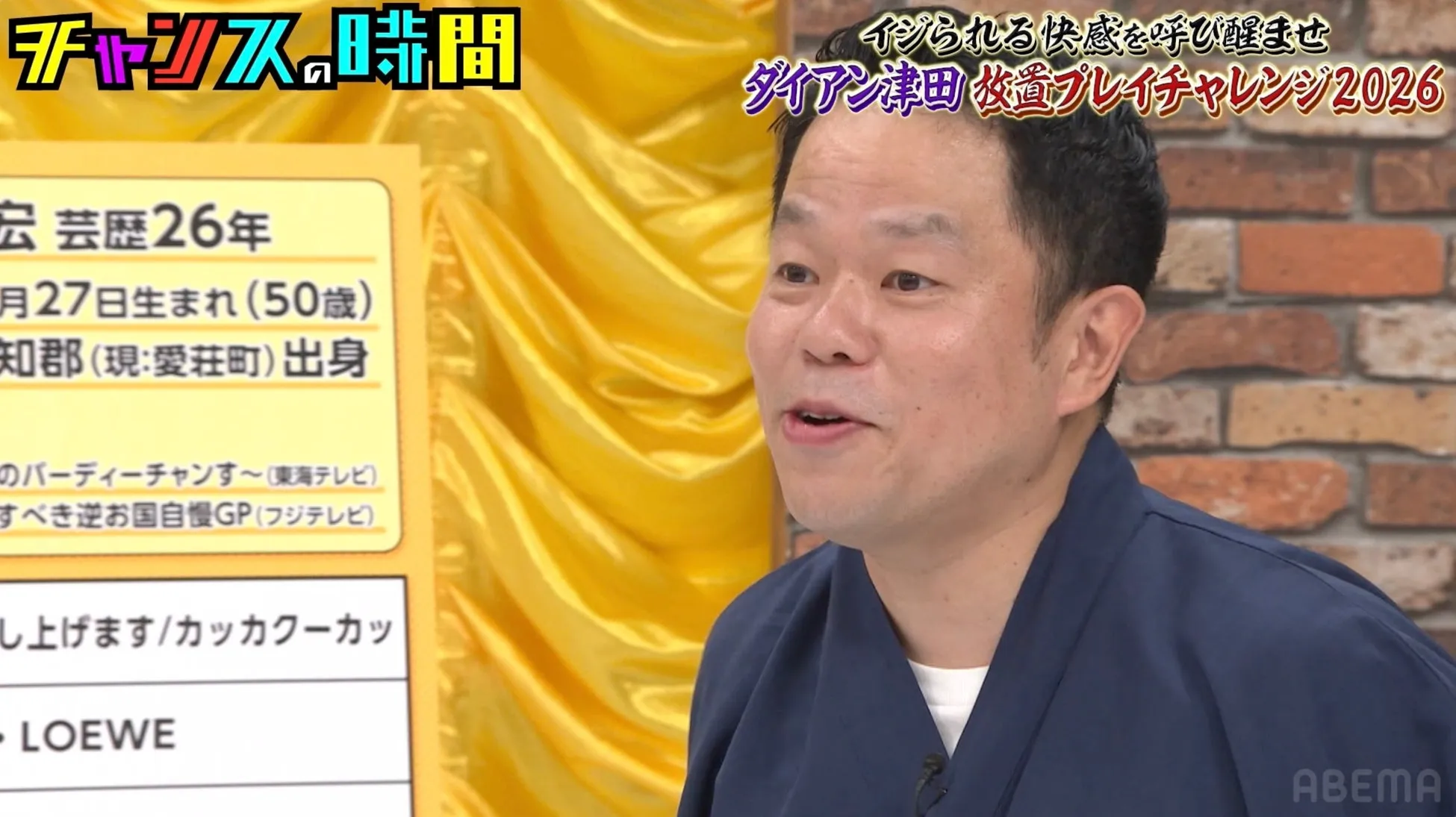番組の様子