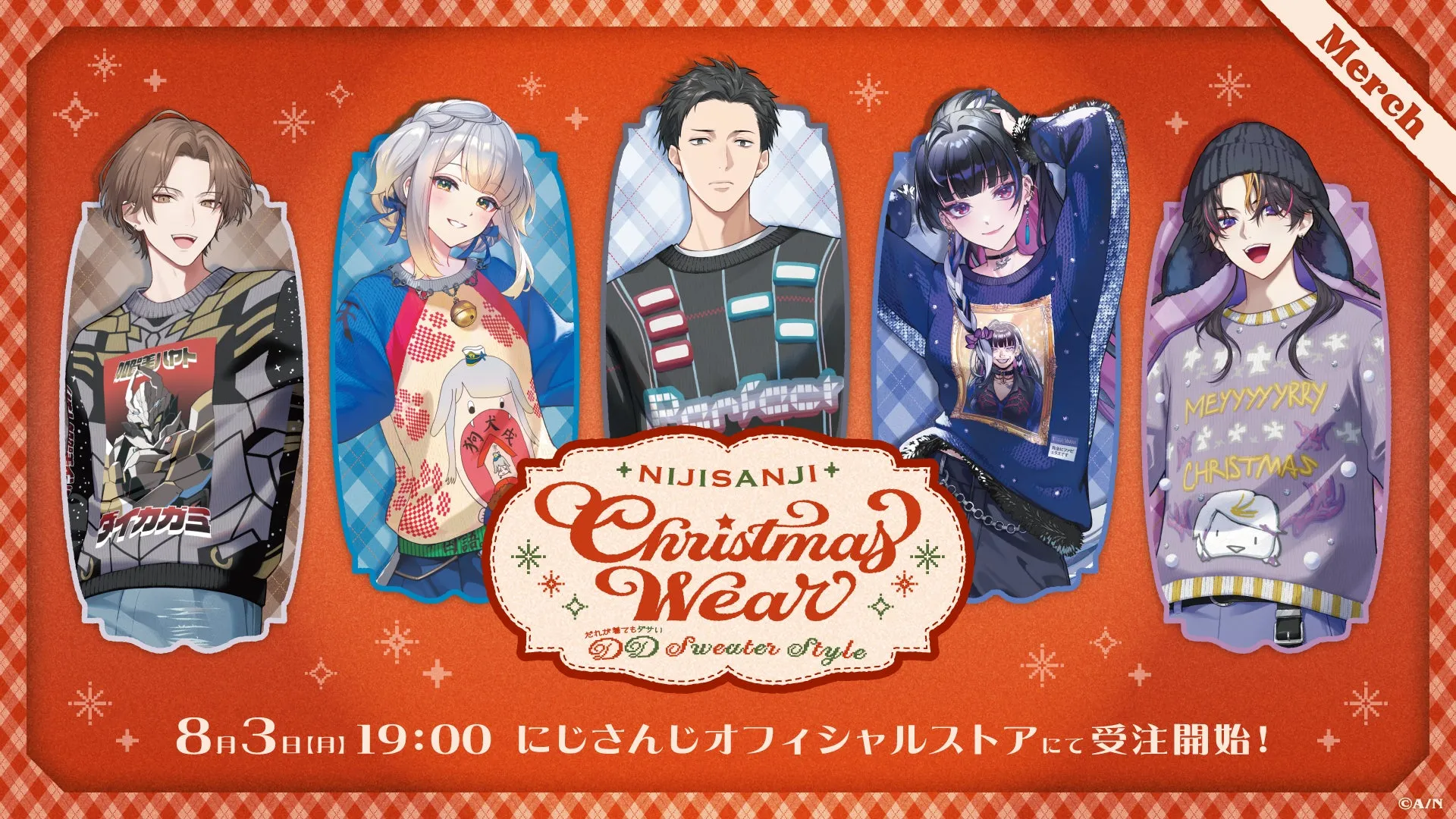 にじさんじ「DD Sweater Style」で迎える冬!推しと心温まるクリスマスの秘密