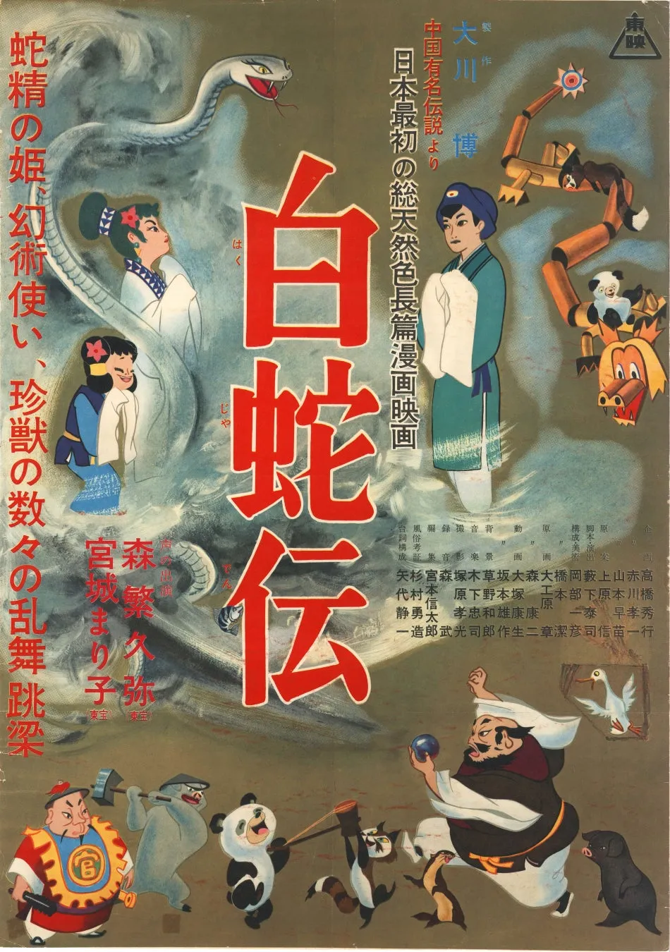 白蛇伝の画像