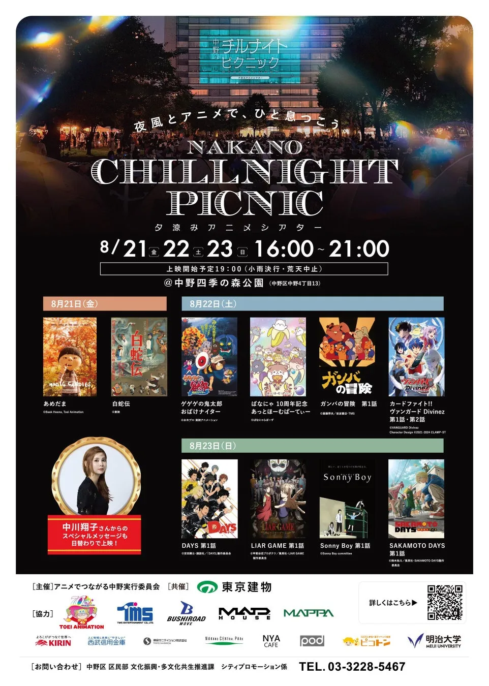 中野チルナイトピクニックのポスター