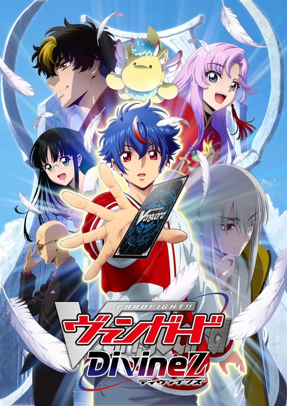 カードファイト!! ヴァンガード Divinez 第1話・第2話の画像