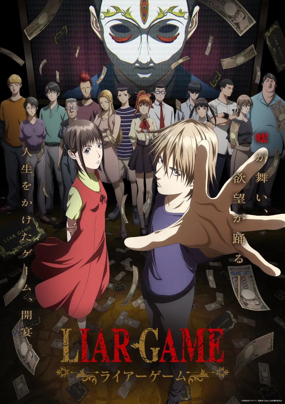 LIAR GAME 第1話の画像