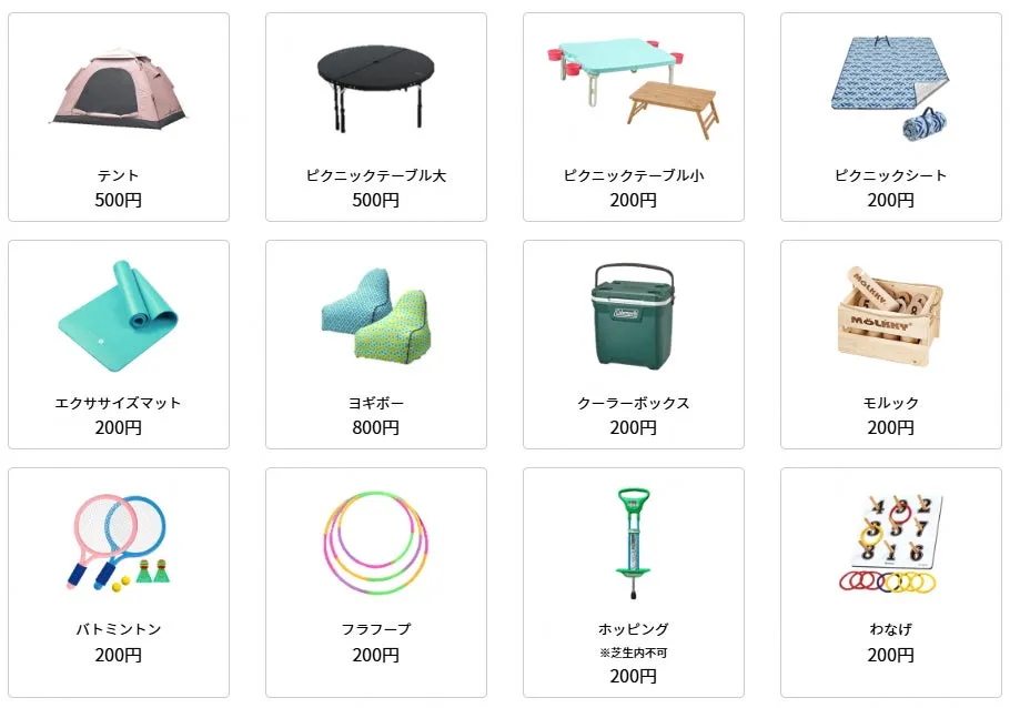ピクニックグッズの貸出し画像