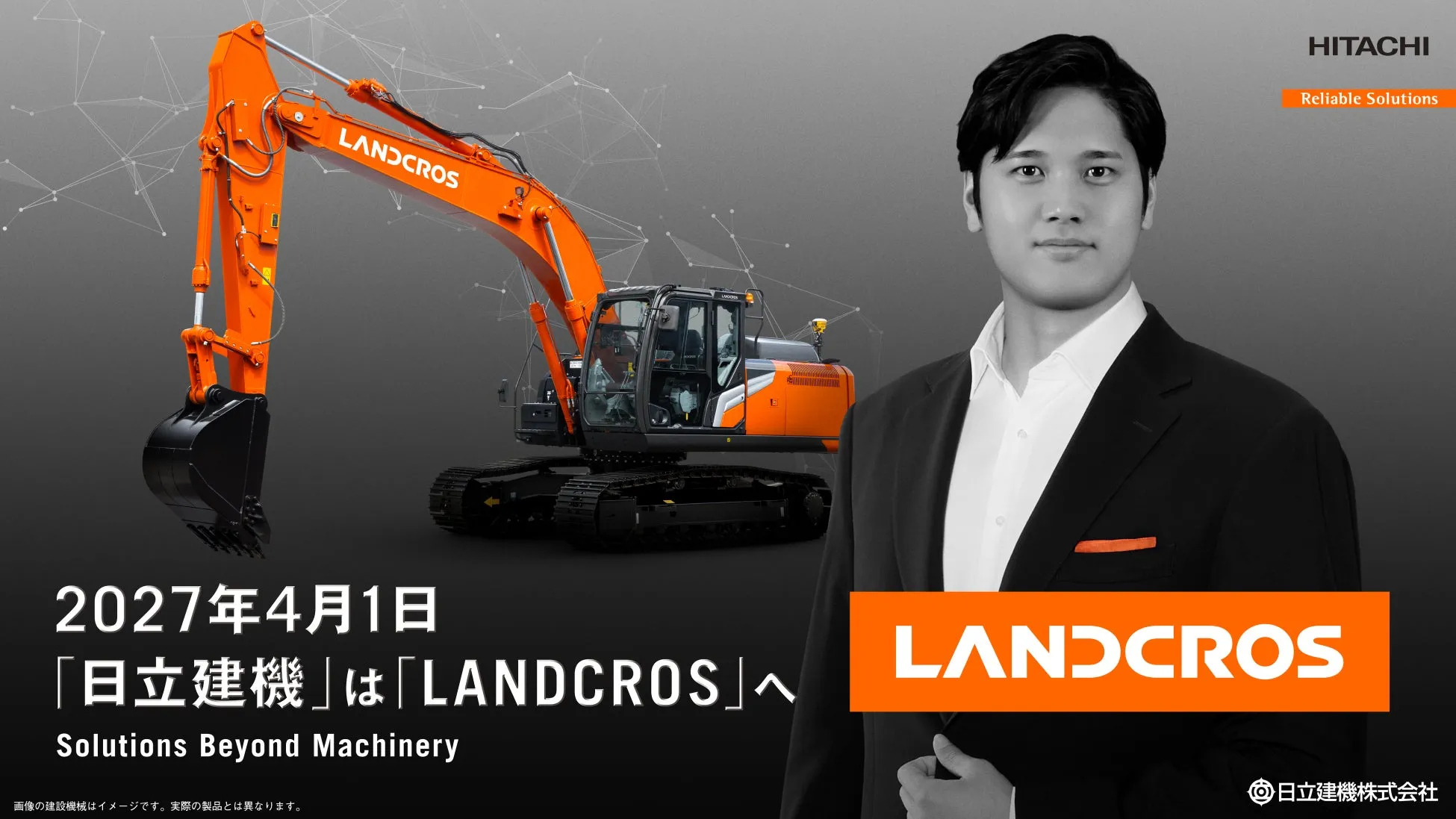大谷翔平、LANDCROSアンバサダー就任の衝撃!日立建機が描く「未来の建設」とは?