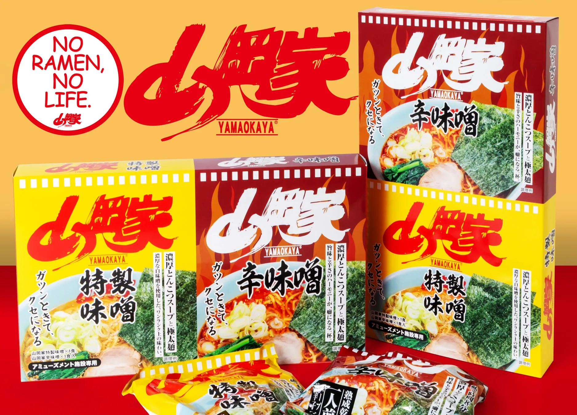 山岡家特製味噌＆辛味噌アソート2PBOX
