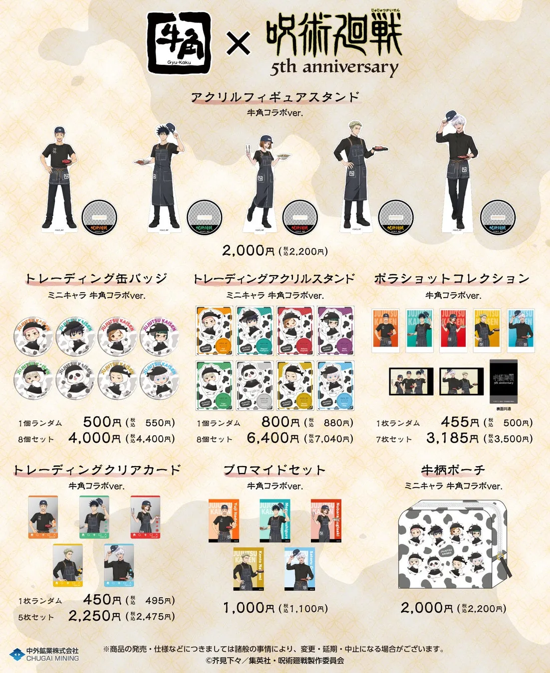 ECサイト限定グッズ
