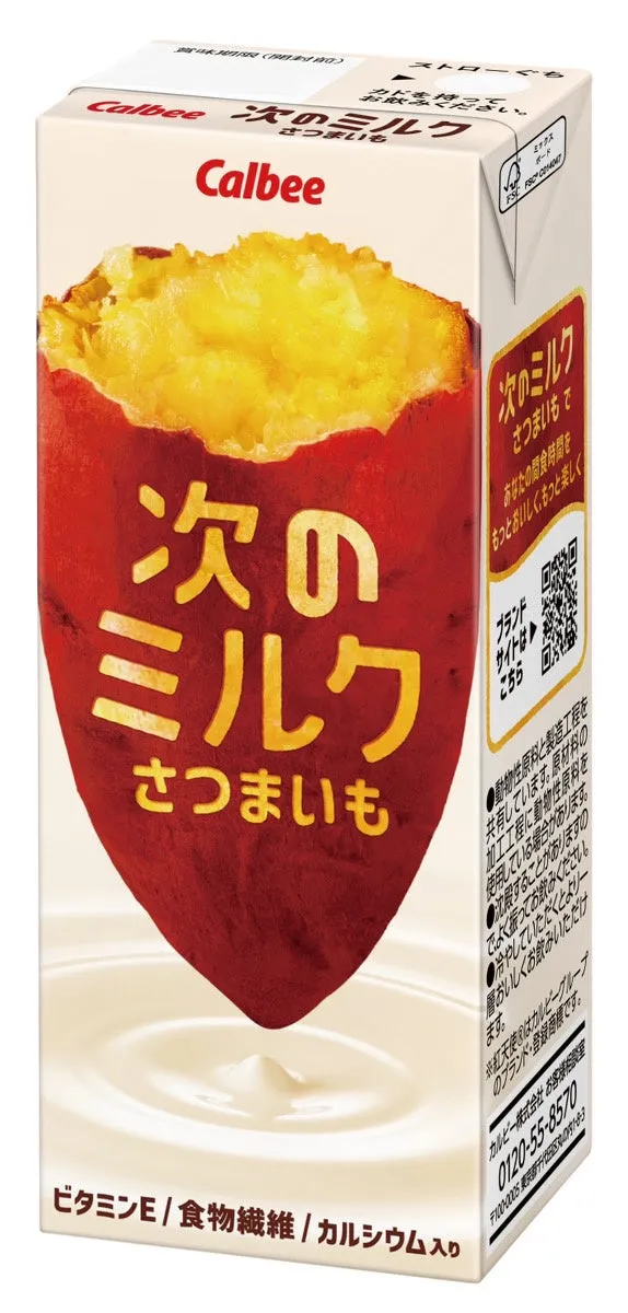 「次のミルク さつまいも」イメージ