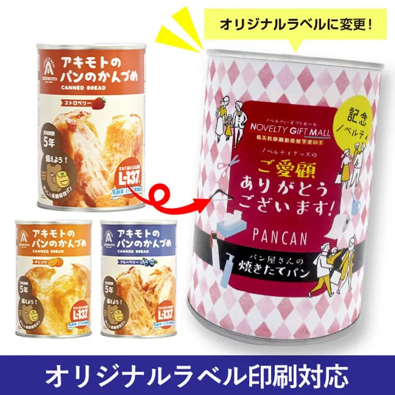 PANCAN アキモトのパンの缶詰（乳酸菌入り）