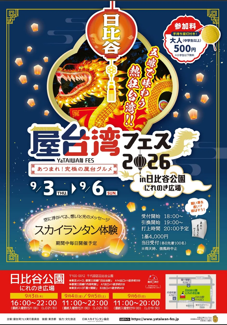 台湾夜市をイメージしたイベントビジュアル