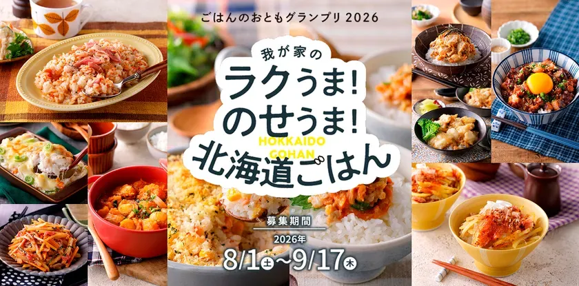 グランプリのメインビジュアル