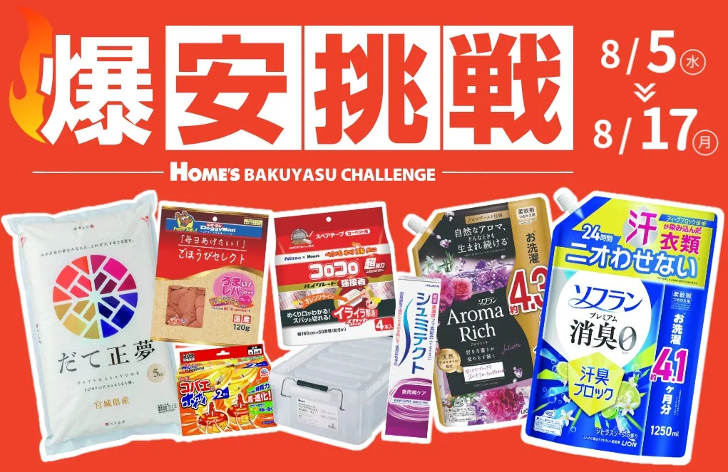 セール全体告知