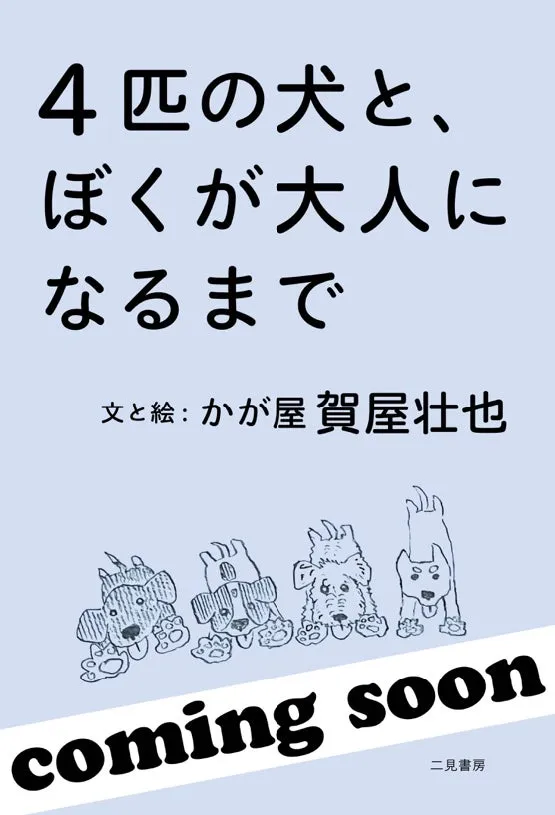 賀屋壮也氏の書籍表紙イメージ