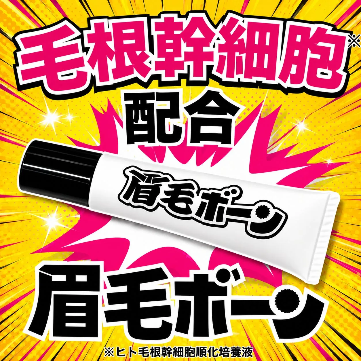 薬用白い膝人