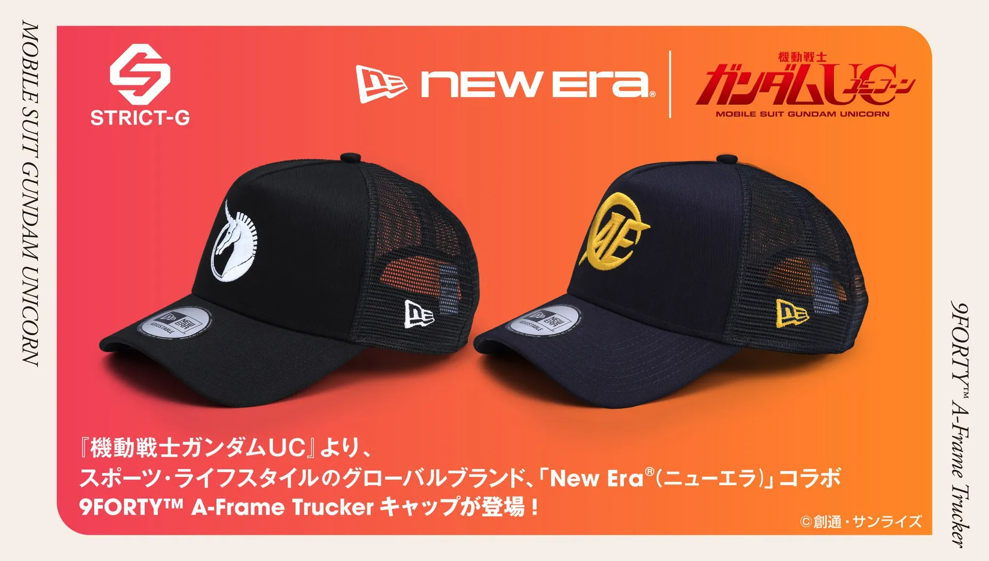 ガンダムUCファン必見!NEW ERA®コラボキャップは「さりげなさ」が神レベル
